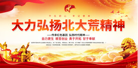 北大荒精神展板