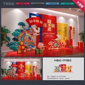 新年美陈