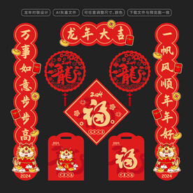 龙年对联