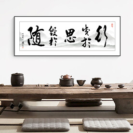 行成于思毁于随