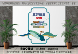 算好人生七笔账