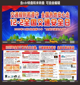 122交通安全日