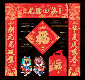 龙年对联