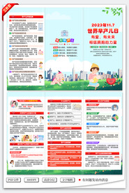 世界早产儿日三折页