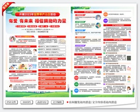 世界早产儿日宣传单