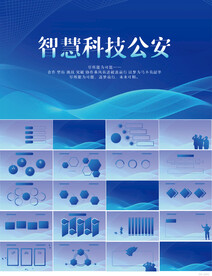 蓝色智慧科技公安警察动态PPT