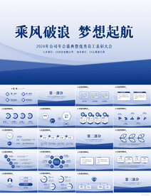 乘风破浪梦想起航商务PPT模板