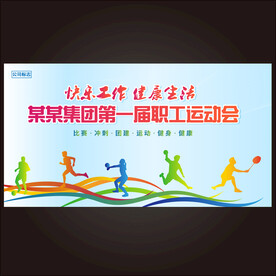 运动会