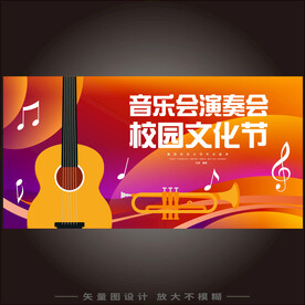 音乐会演奏会