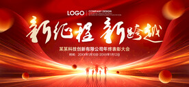 红色企业年终会议展板