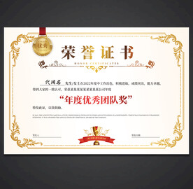 荣誉证书