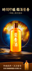 酱香浓香清香白酒海报设计图片