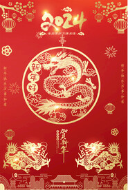 龙年春节宣传海报