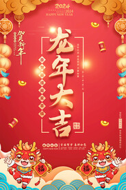 龙年春节海报