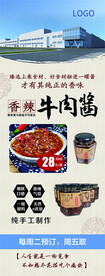 牛肉酱展架