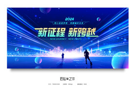 2024年会
