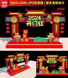 龙年中式门楼美陈