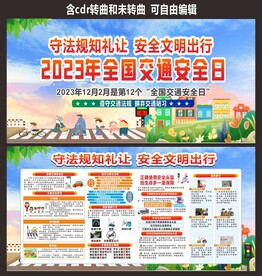 交通安全