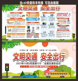 文明交通安全出行