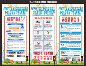 交通安全日展架