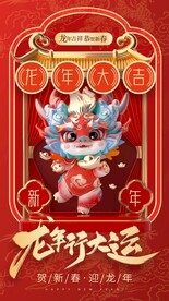 2024龙年行大运易拉宝