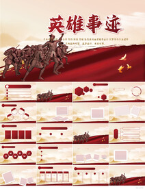 缅怀革命先烈传承红色精神PPT