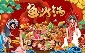 鱼火锅背景墙图片