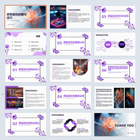 报告技巧ppt模板