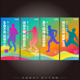 运动会海报