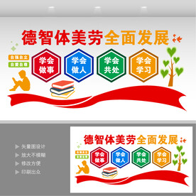 学校文化墙