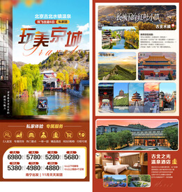 玩美京城私家团