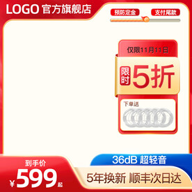 天猫淘宝双11双12主图直通车