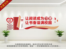 图书馆文化墙