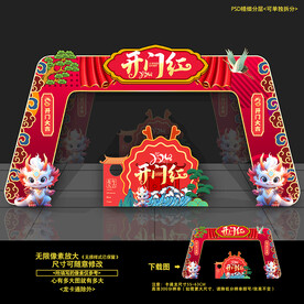 2024龙年开门红美陈造型布置