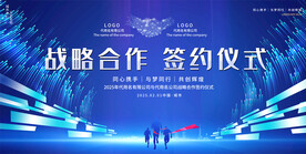 签约仪式展板