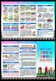 交通安全日三折页