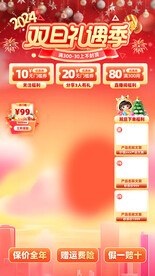 圣诞节元旦活动直播间海报