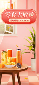 淘宝天猫零食直播间粉色背景海报