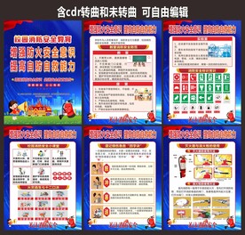 学校消防安全