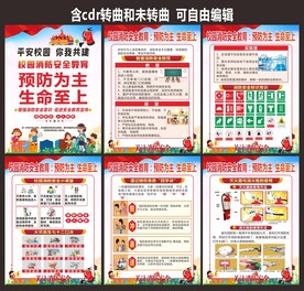 中小学生消防常识