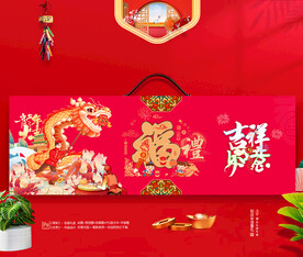 新年礼盒 年货包装