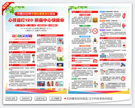心梗救治日宣传单