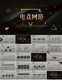 黑色炫酷电竞网游PPT动态模板