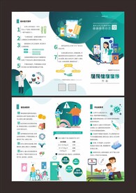 国家基本公卫折页之居民健康素养