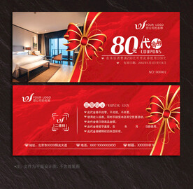 酒店代金券