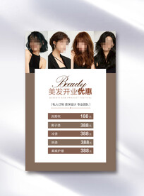 美发价目表