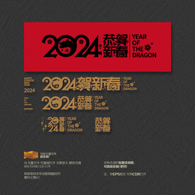 2024龙年恭贺新春