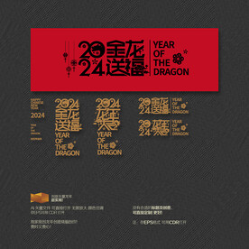 龙年大吉 金龙送福