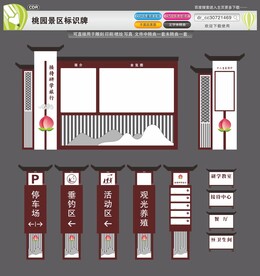 桃园景区标识牌标识方案