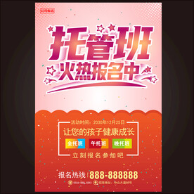 幼儿园托管班